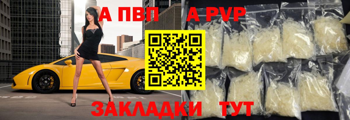 Alpha PVP СК КРИС  A-PVP Crystall  Соликамск  Вход с VPN  наркотики  Alfa_PVP крисы CK 