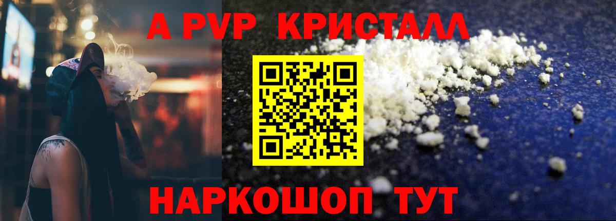 A-PVP крисы CK Соликамск