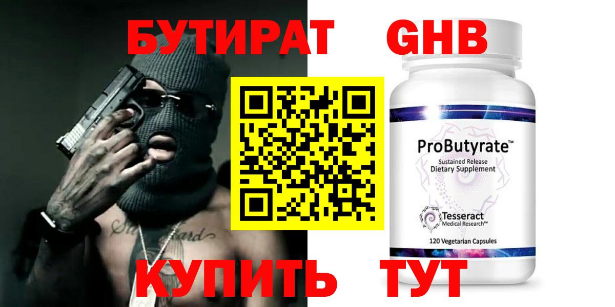Бутират 1.4BDO Соликамск