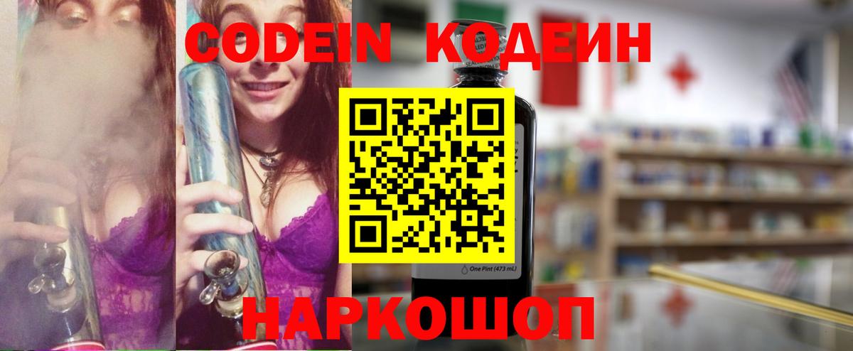 Кодеиновый сироп Lean напиток Lean (лин) Соликамск