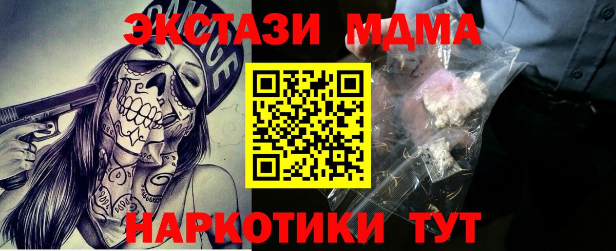 Соликамск  МДМА Molly  Вход с VPN  МДМА crystal 