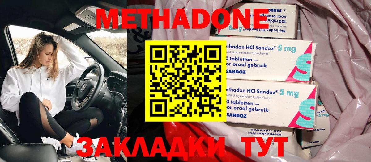 МЕТАДОН methadone Соликамск